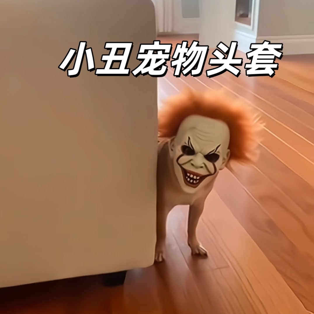 【吓坏狗了】恐怖吓人头套面具