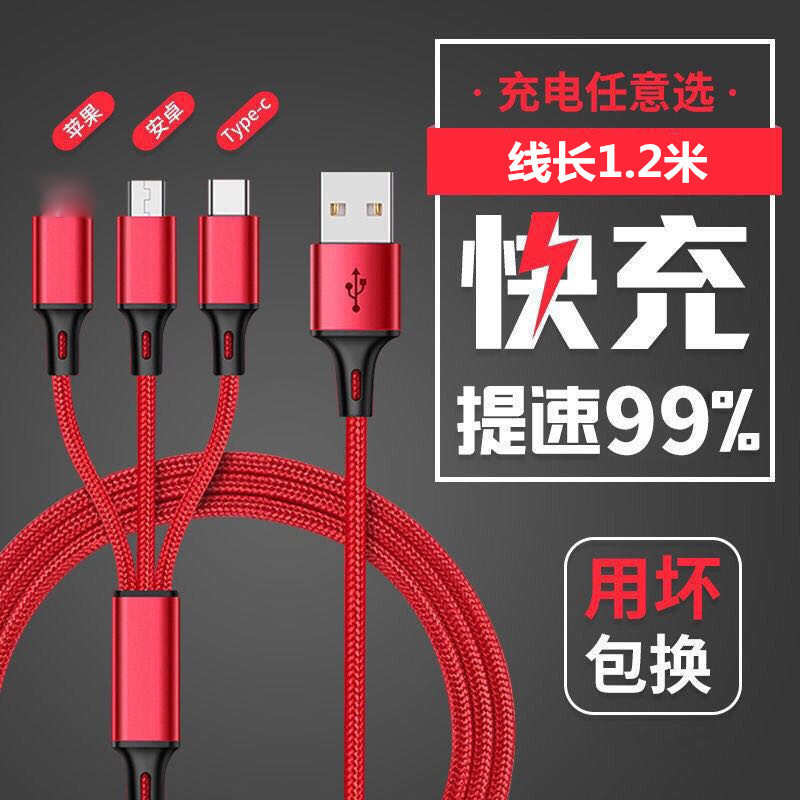 一拖三数据线编织usb快充手机三合一三头多功能充电线iphone便携