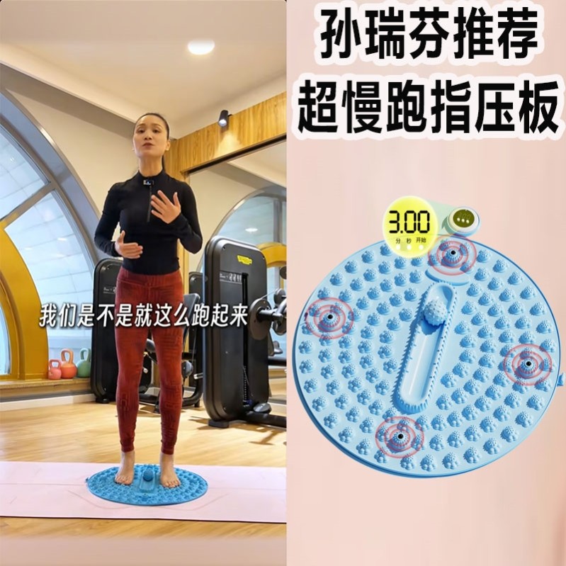孙瑞芬推荐超慢跑指压板按摩足底节拍器180硅胶按摩脚中医趾压板