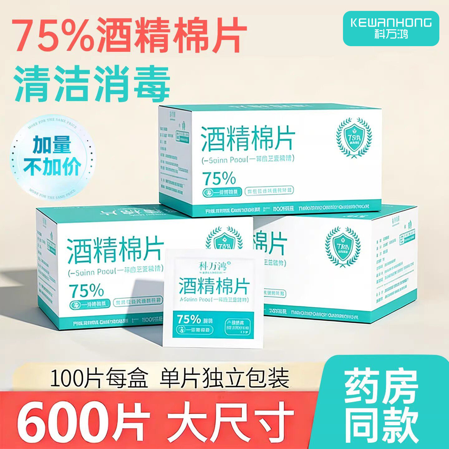 100片酒精棉片独立包装