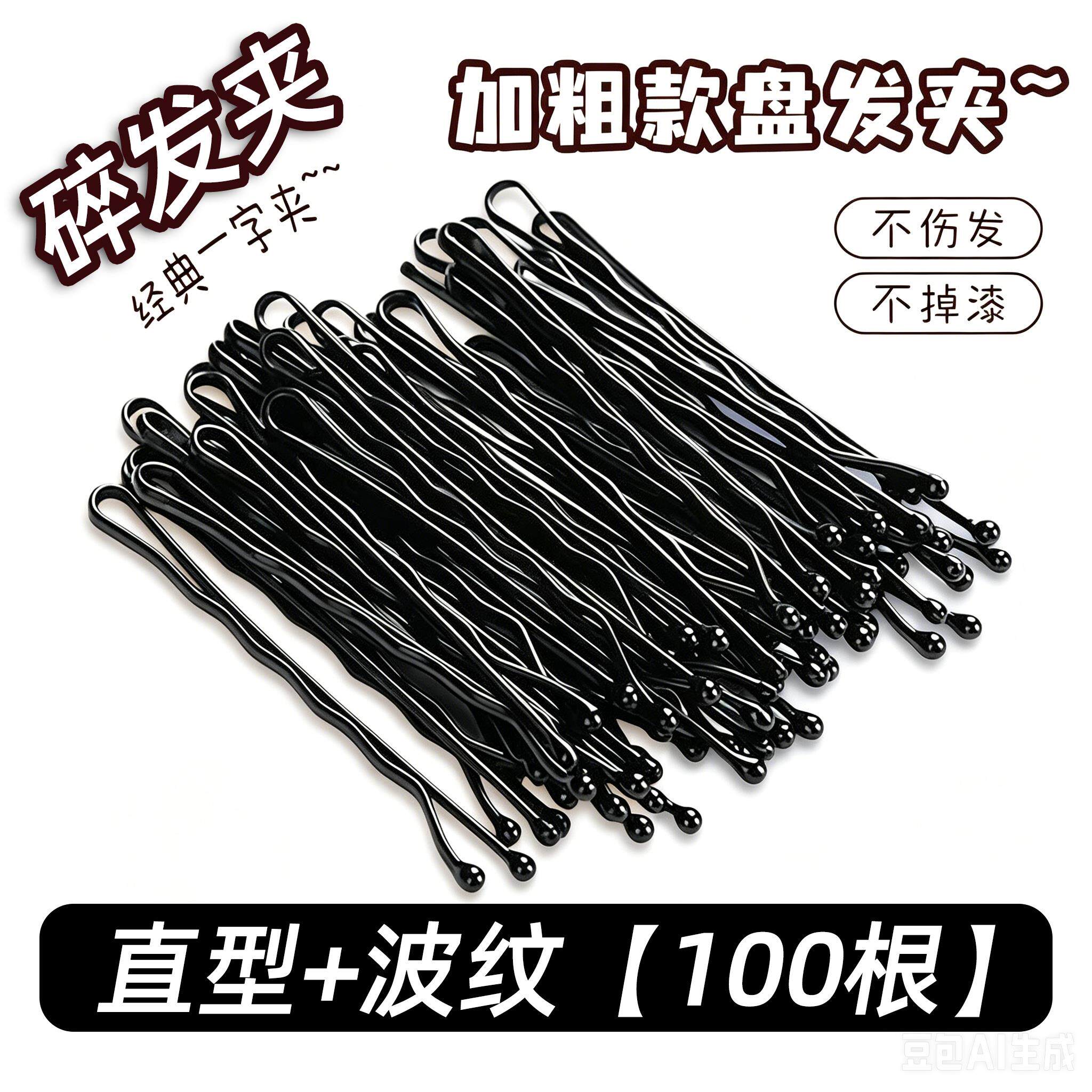 影楼黑色发夹盘发一字夹