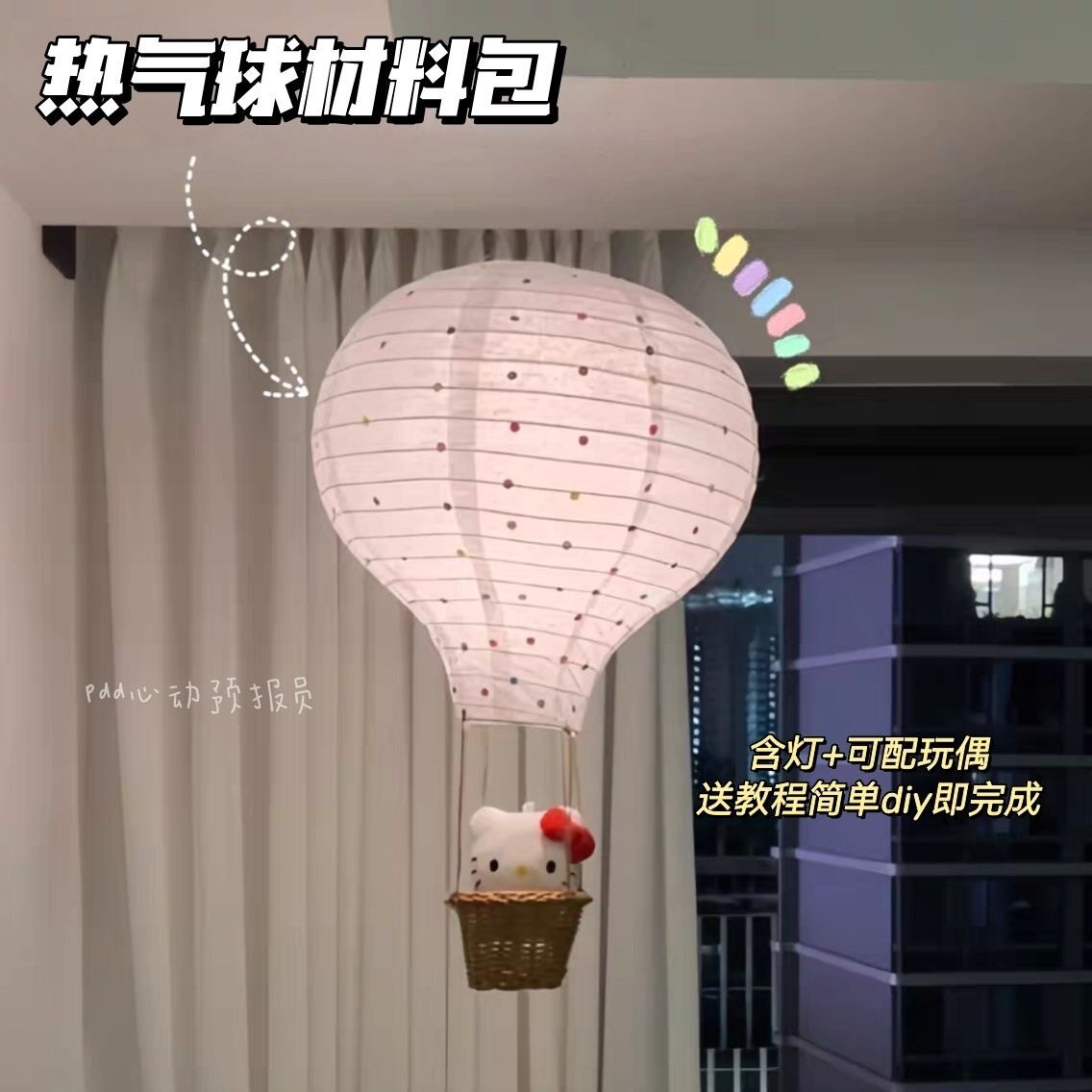 Kitty热气球装饰diy材料包手工小众装饰品挂件送女友闺蜜生日礼物