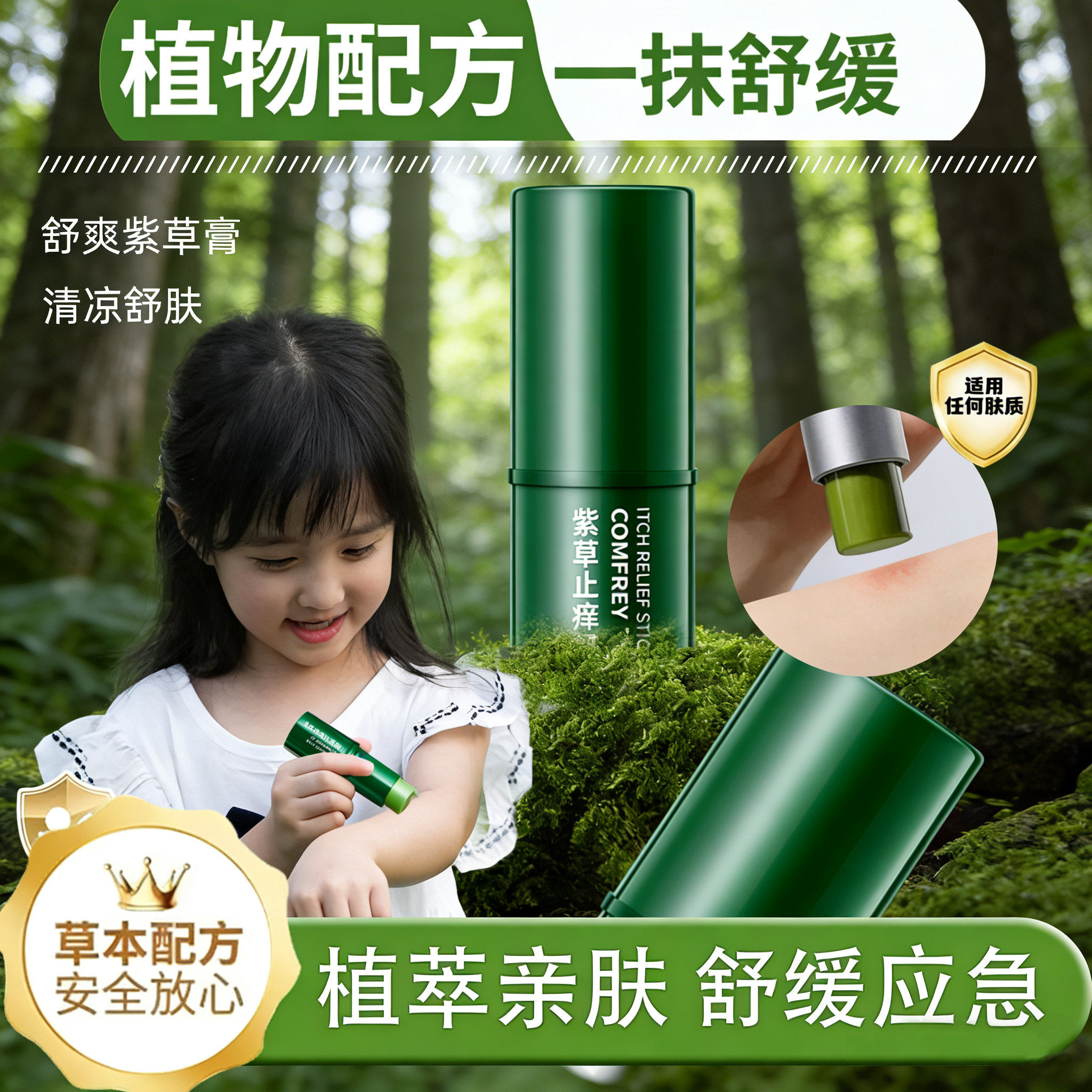夏季叮叮棒清爽舒缓紫草蚊虫叮咬宝宝清凉防跳蚤蚊子户外驱蚊专用