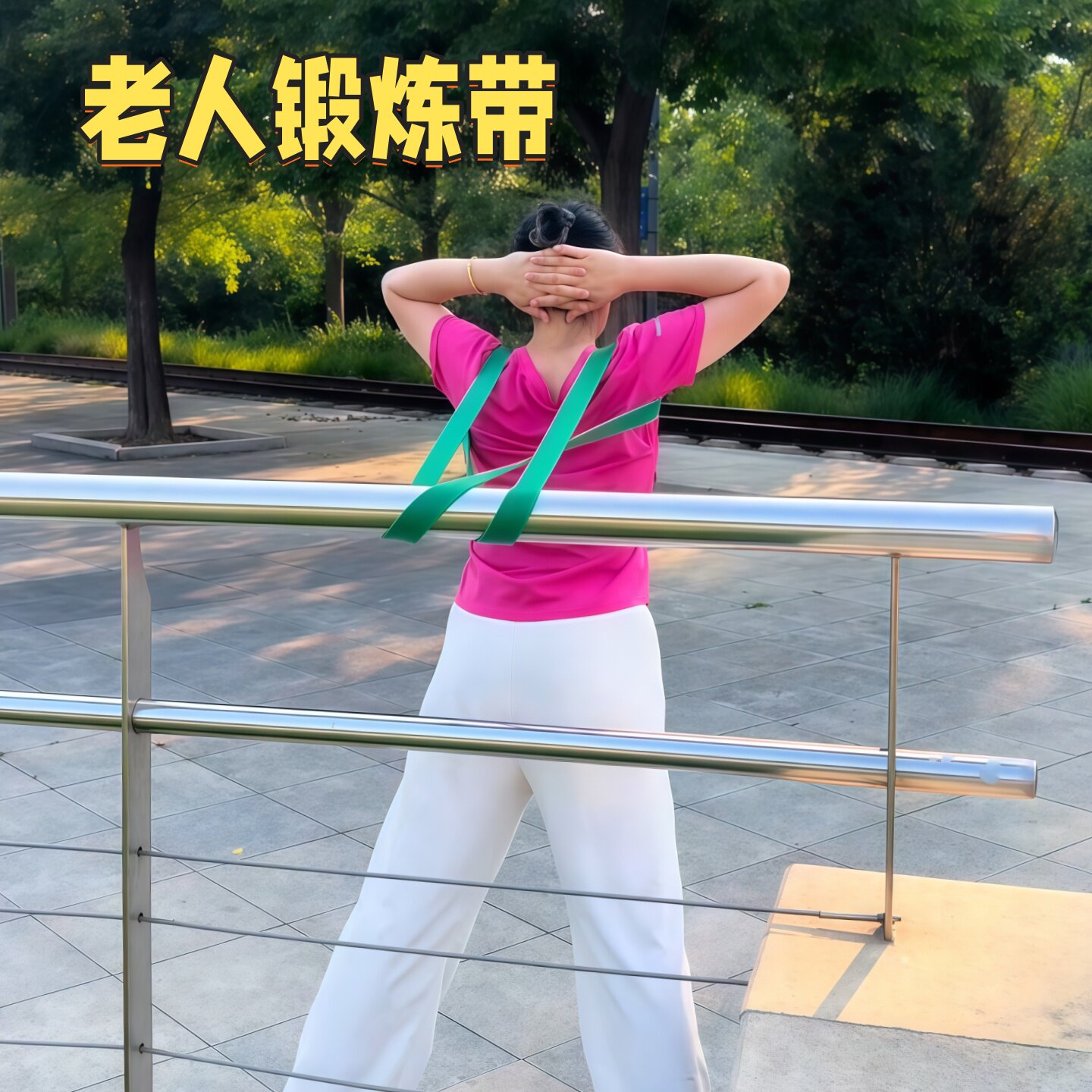 腰部牵引拉伸带后背拉伸开肩开背