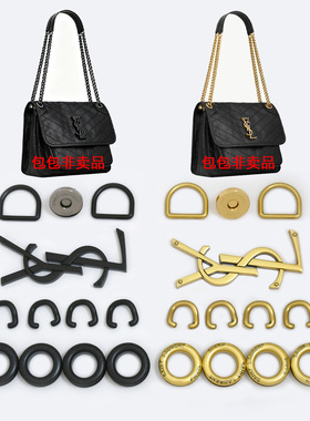 适用于维修替换ysl圣罗兰Niki包包扣子链条包眼标志磁扣五金配件