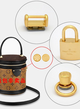 适用维修lv发财桶五金配件替换cannes水桶包锁扣螺丝撞钉零件
