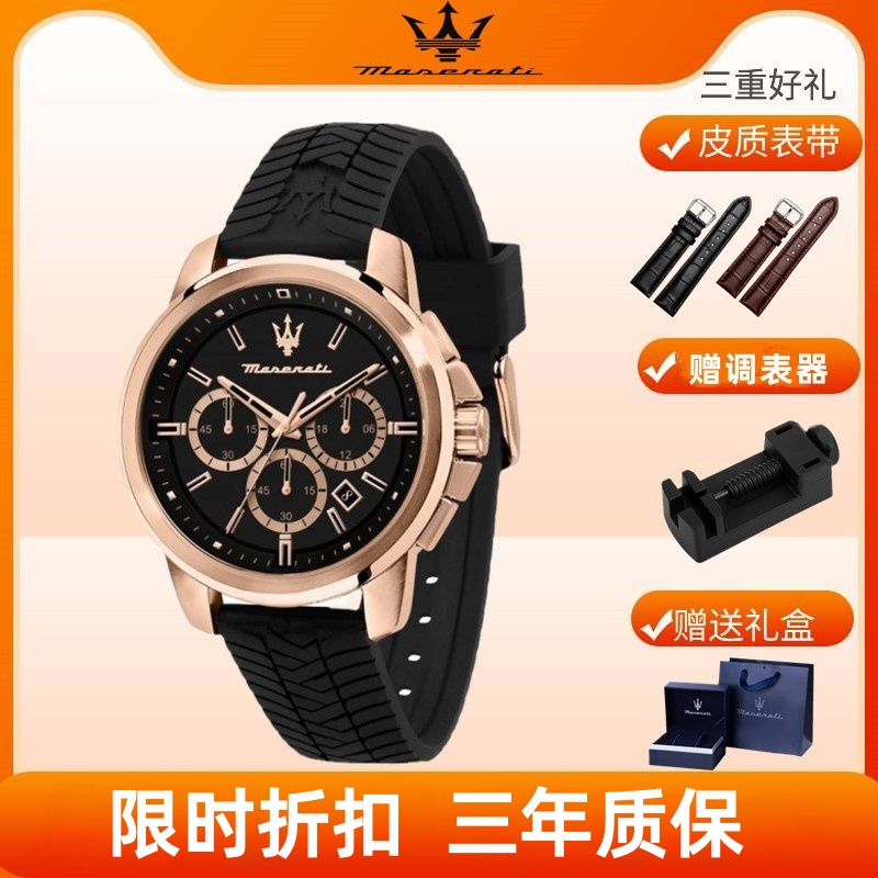 玛莎拉蒂石英表手表男士