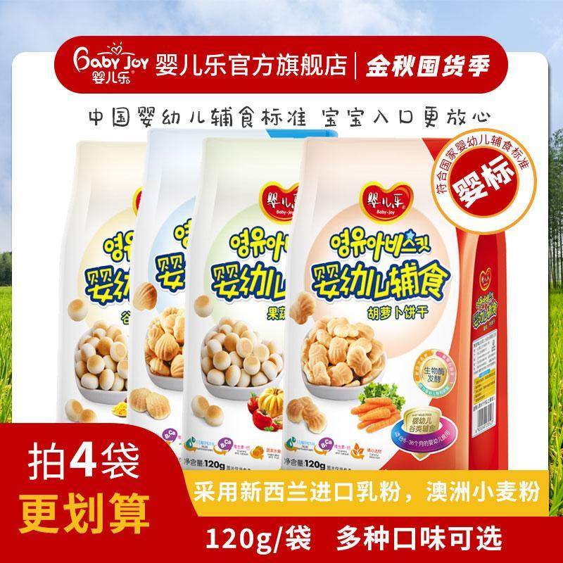 婴儿乐6-36月龄,宝宝零食饼干磨牙牛奶果蔬小馒头辅食婴儿