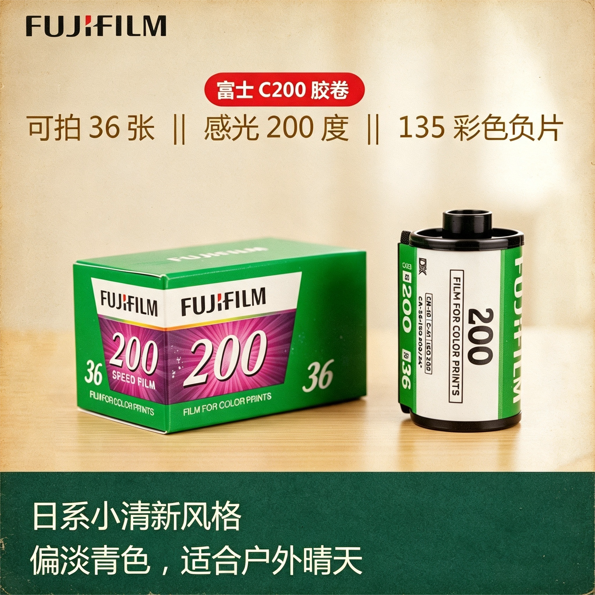135胶卷富士c400200胶片35mm