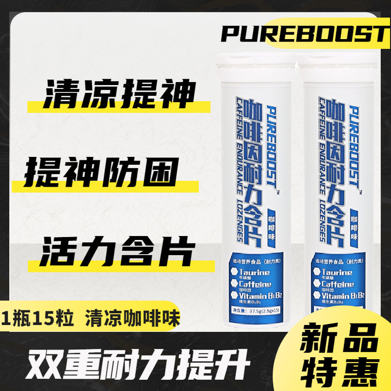 咖啡因牛磺酸耐力片提神防困高三