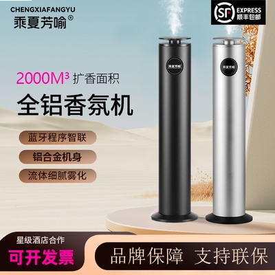 酒店酒吧商用落地式香薰机扩香机