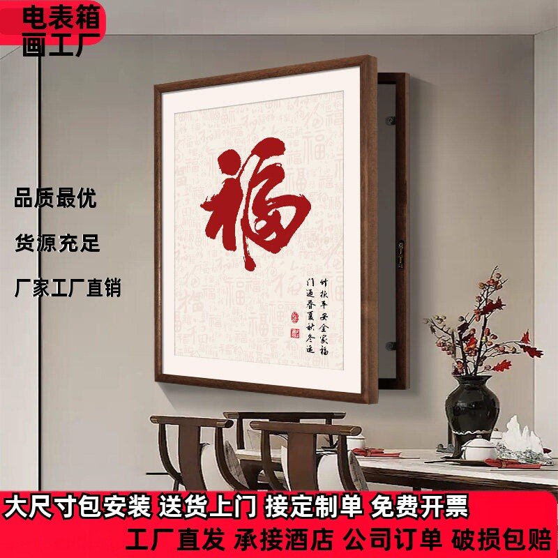 新中式百福图实木电表箱装饰画竖款空气开关电闸盒遮挡画2026新款