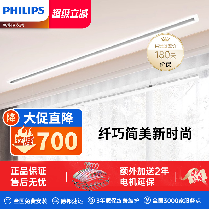 301阳台家用电动晾衣架飞利浦