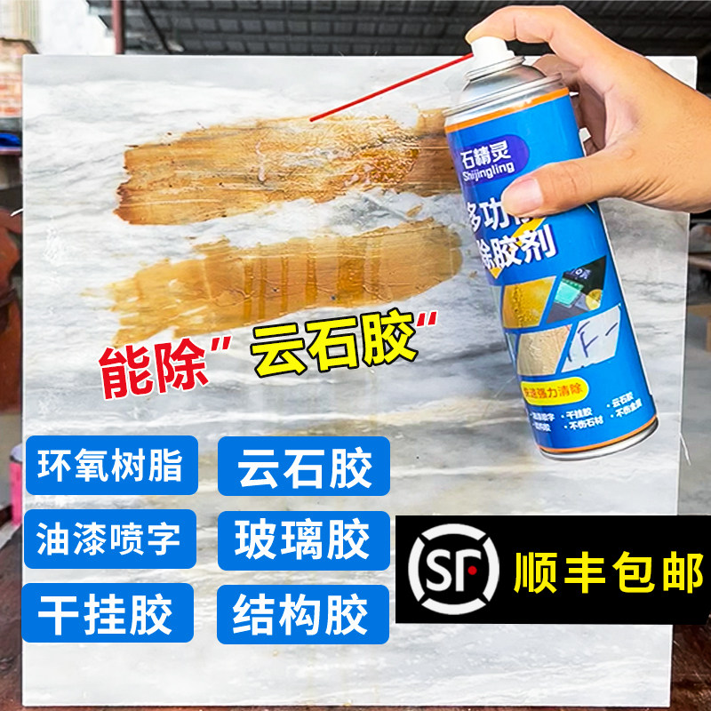 云石胶去除剂家用除胶神器图片