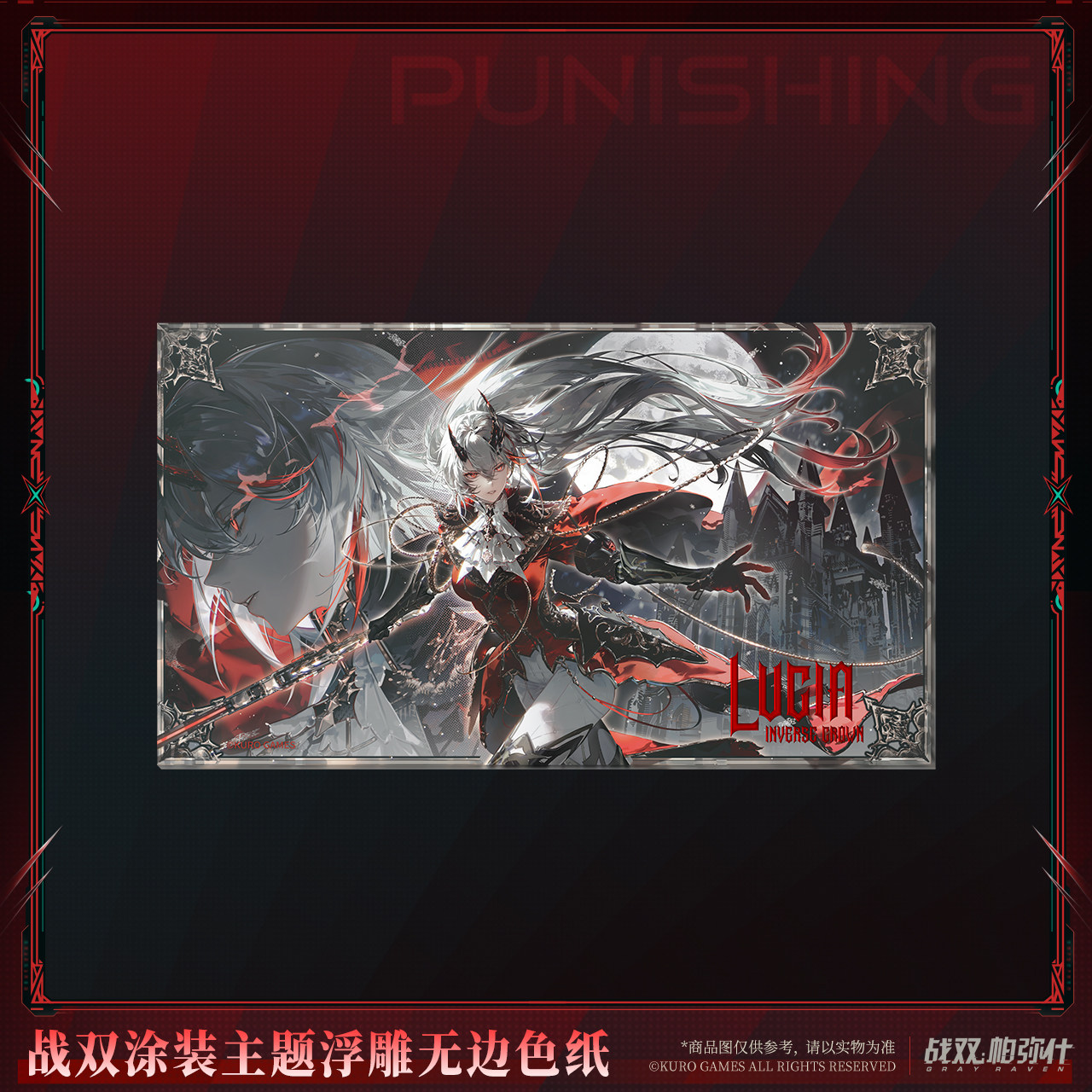 thumbnail for [Pre-sale] Punishing: Gray Raven Theme Embossed Borderless Colored Paper Lucia Reverse Crown Kuro Game