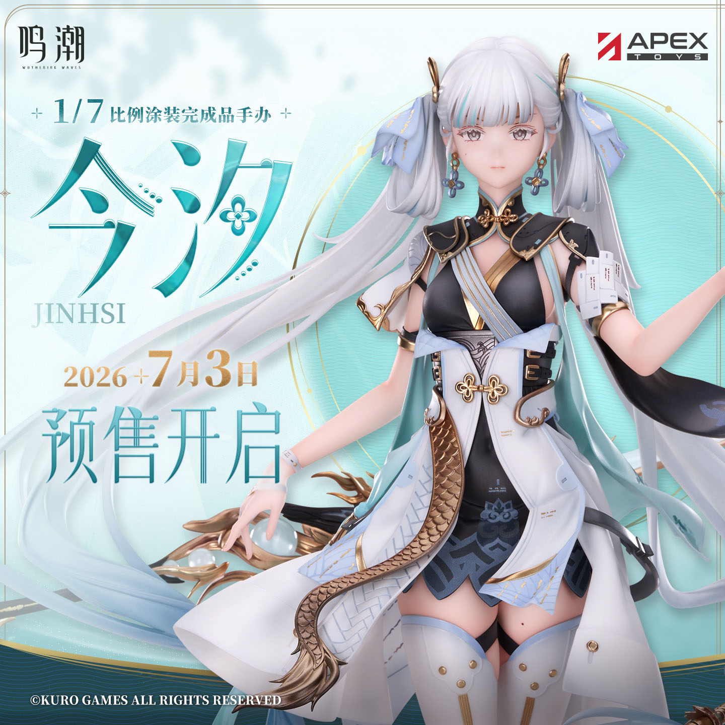 【定金】鸣潮今汐1/7手办 预售 库洛游戏周边