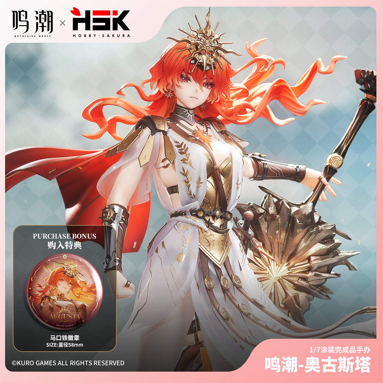 【定金】鸣潮 奥古斯塔1/7手办 预售 库洛游戏周边