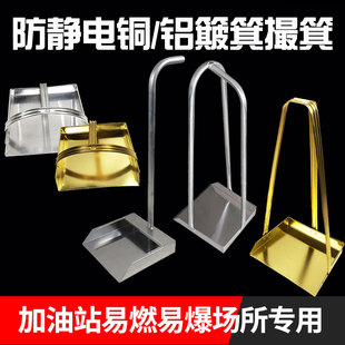 防爆铝簸箕铝合金簸箕铜垃圾铲铜撮子油站专用铝垃圾铲畚箕撮箕
