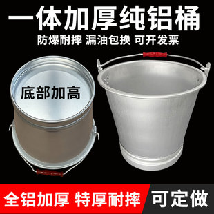 防爆铝桶圆桶加厚锥形铝消防桶加油站专用铝油桶定制防静电铝桶