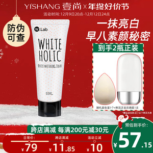 韩国wlab大福留亮白素颜霜身体清爽保湿提亮打底妆前隔离面霜进口