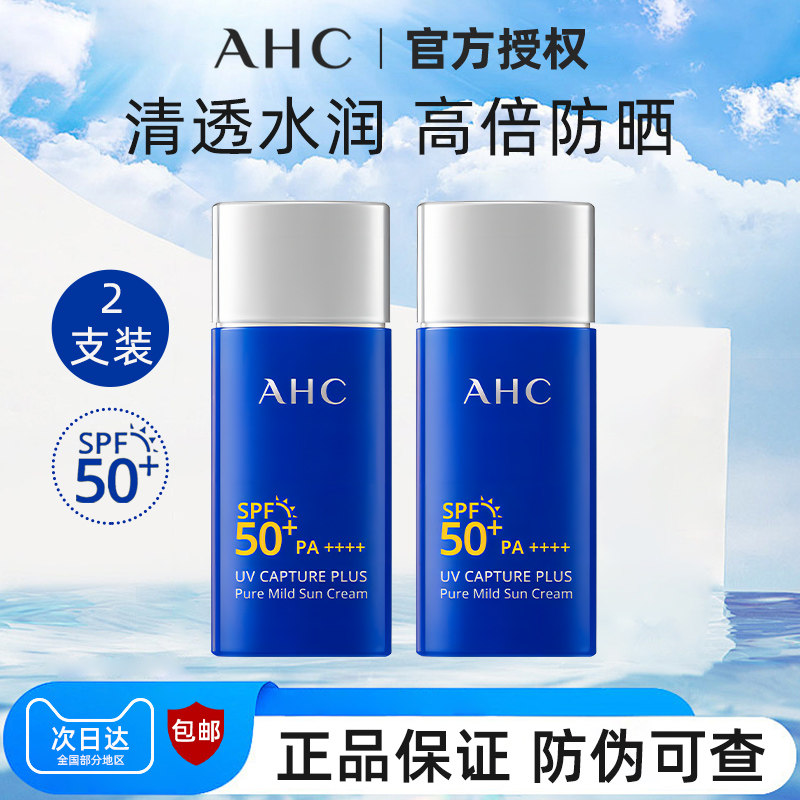 AHC小蓝瓶防晒霜SPF50+面部身体用女男士学生军训隔离紫外线