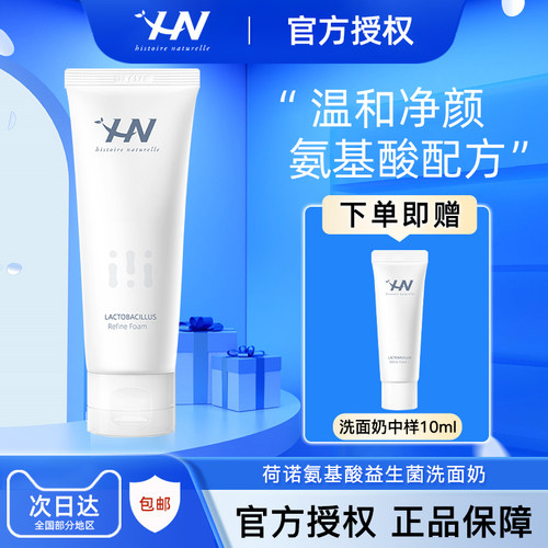 荷诺洗面奶无皂基氨基酸洁面乳