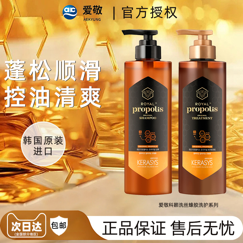 爱敬蜂胶洗发水护发素套装
