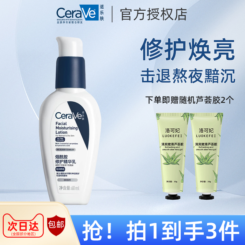 CeraVe/适乐肤PM乳烟酰胺焕亮清爽乳液夜间修护精华乳