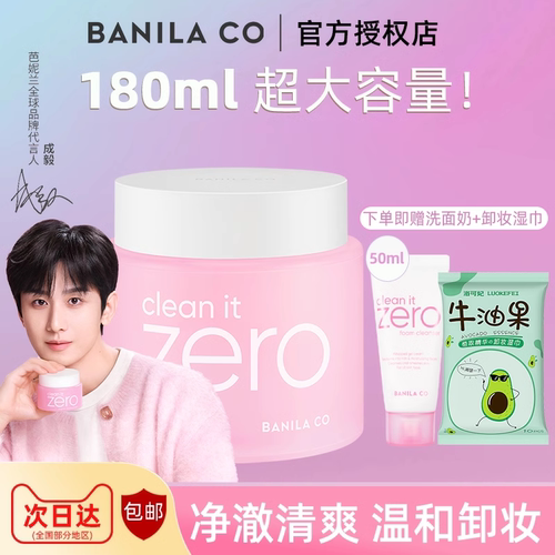 芭妮兰卸妆膏套盒清洁