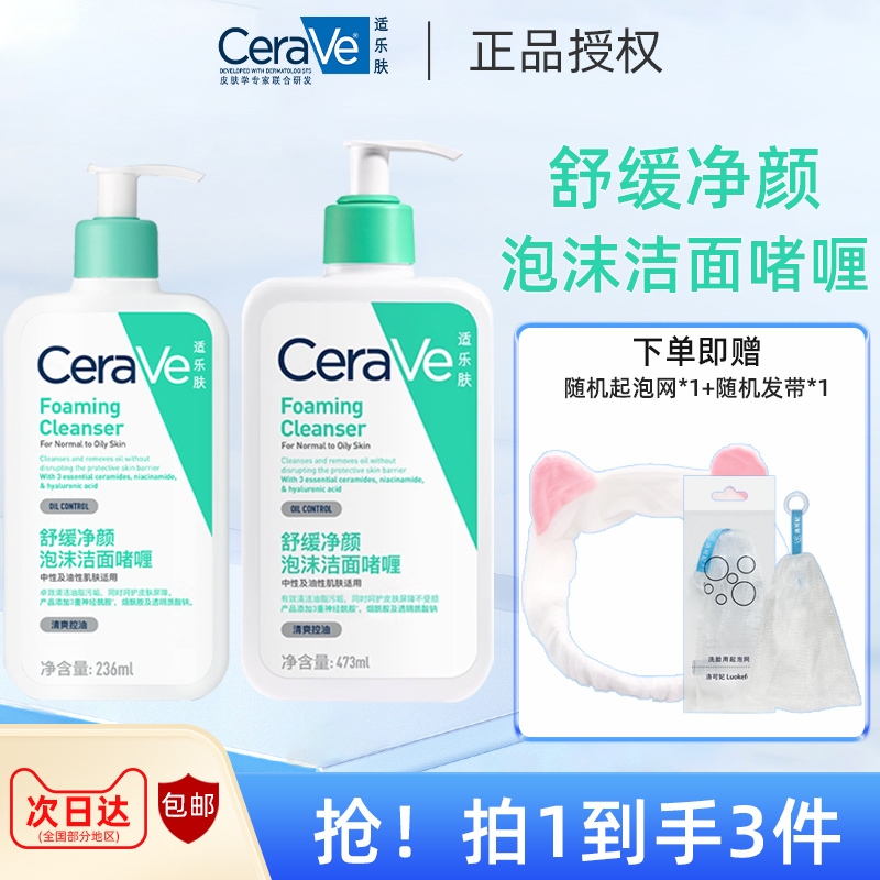 CeraVe/适乐肤氨基酸洗面奶舒缓净颜泡沫洁面保湿呵护皮肤屏障