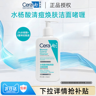 【下拉补贴】CeraVe适乐肤洗面奶水杨酸清痘焕肤洁面啫喱净痘控油