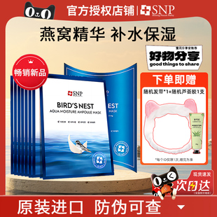 SNP海洋燕窝面膜3盒黄金胶原蛋白面膜保湿安瓶精华贴片补水贴片