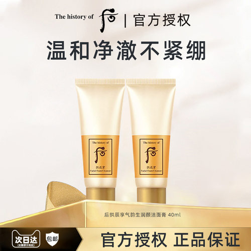 后拱辰享净澈洁面膏温和不紧绷