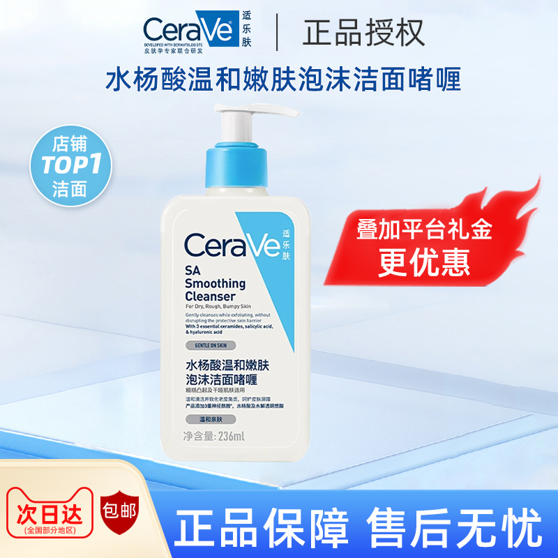 CeraVe/适乐肤水杨酸洗面奶236ml温和氨基酸温和清洁面乳敏感肌用