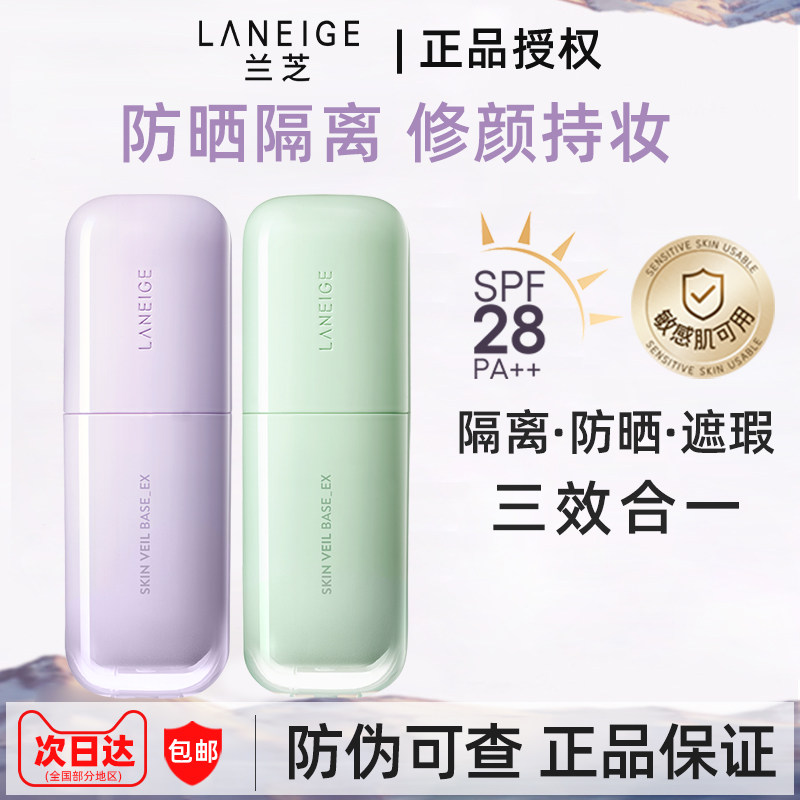Laneige/兰芝新版隔离防晒妆前乳三合一打底提亮保湿