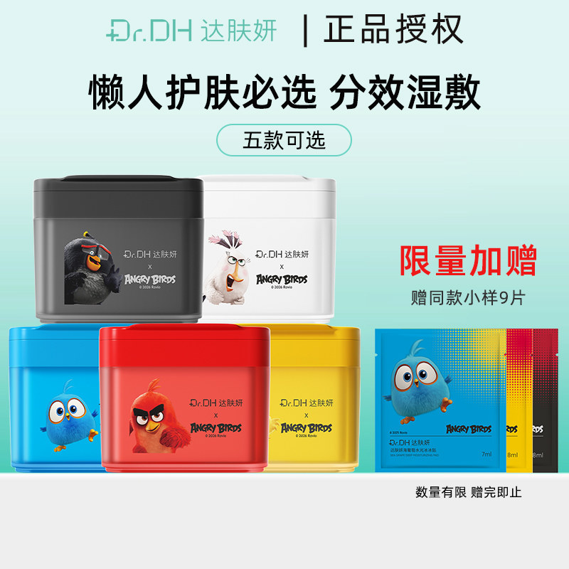 达肤妍湿敷棉片海葡萄冰美式面膜