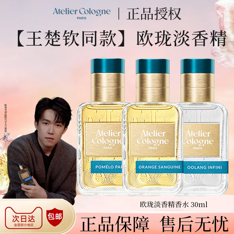 【双11抢先购】Atelier Cologne/欧珑香水赤霞橘光无极乌龙30ml
