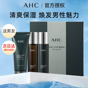 AHC男士护肤品套装补水保湿男生专用洗面奶水乳清爽套盒男友礼物