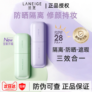 Laneige/兰芝雪纱丝柔隔离乳新版隔离霜30ml紫色防晒遮瑕妆前乳