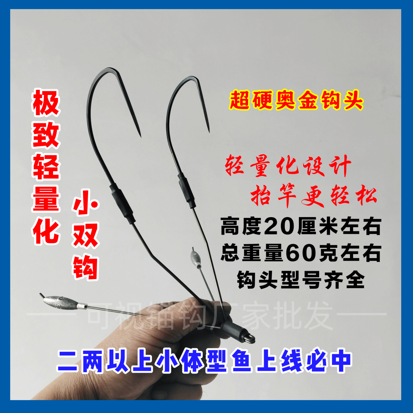 奥金可视鲫鱼锚鱼子鲫鱼鳜鱼梭鱼小体型鱼小号锚钩小水阻