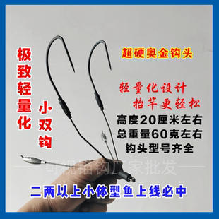 奥金可视鲫鱼锚鱼子鲫鱼鳜鱼梭鱼小体型鱼小号锚钩小水阻
