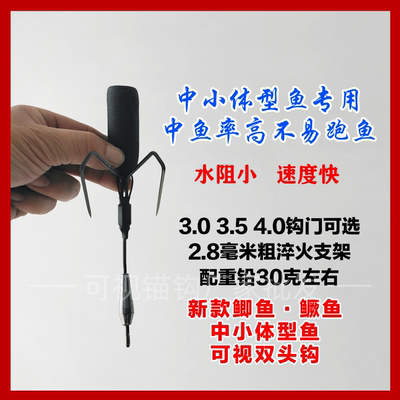 新款双头钩可视鲫鱼锚钩鲫鱼鳜鱼梭鱼小体型鱼小号锚钩小水阻