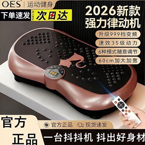 樊少皇OES推荐抖抖机甩脂机瘦腰