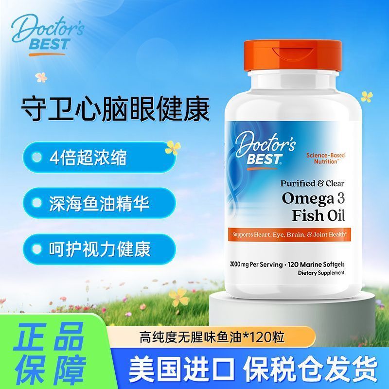Doctors Best多特倍斯高纯净南平洋深海鱼油软胶囊1000mg/粒120粒