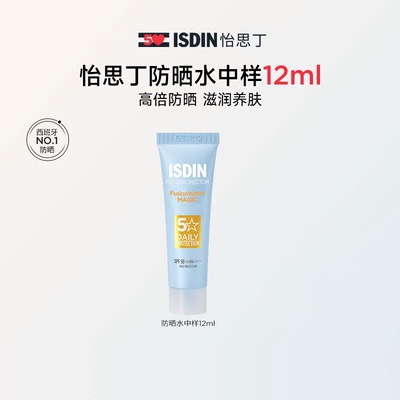 ISDIN怡思丁小蓝瓶高倍防晒霜