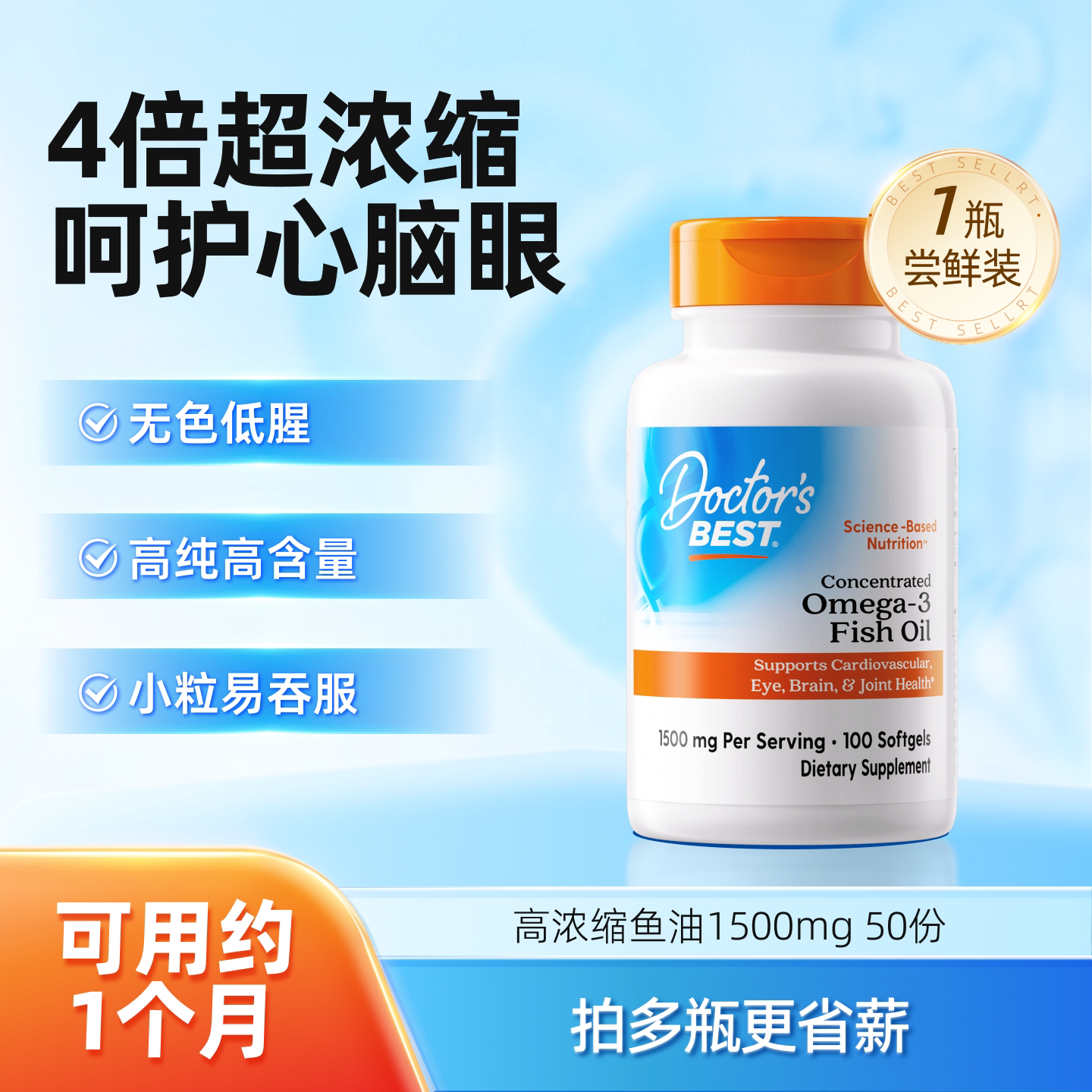新品Doctor's Best 浓缩鱼油omega3软胶囊(每份2粒)100粒