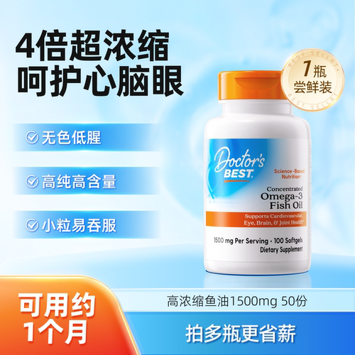 新品Doctor's Best 浓缩鱼油omega3软胶囊（每份2粒）100粒