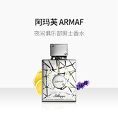 Armaf阿玛芙夜店男夜间俱乐部完美男士 淡香水EDT105ml