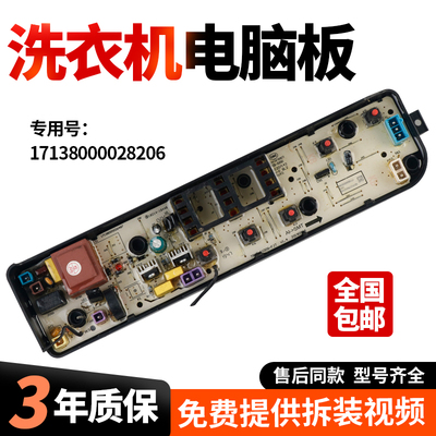 美的洗衣机电脑板MB72C10M MB55V33E 1068G-FJT 17138000028206