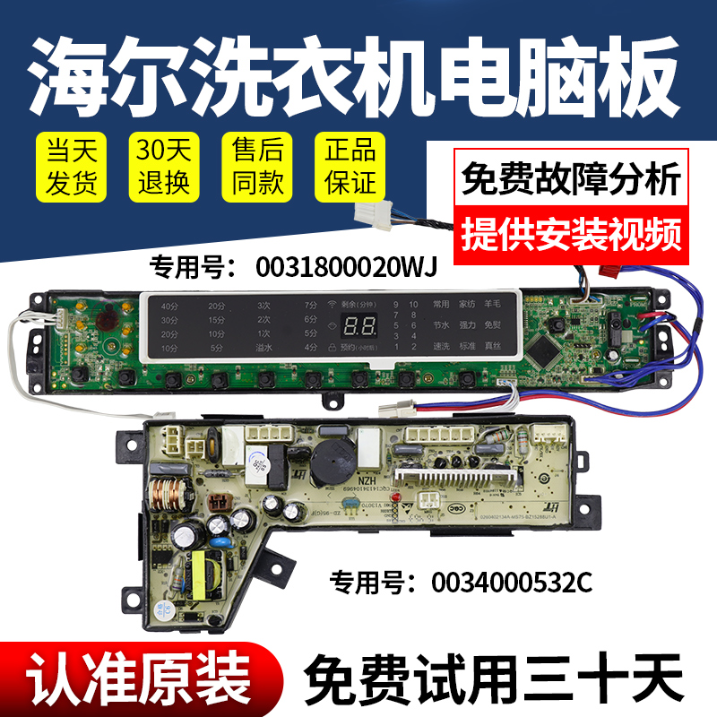 海尔洗衣机电脑板不好用不要钱
